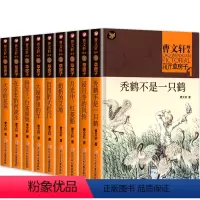 曹文轩儿童文学作品(全9册) [正版]曹文轩儿童文学获奖作品全套5册三年级四年级至六年级必读的课外书老师读物8一12画本