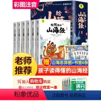 [全18册]给孩子的山海经+孙子兵法+三十六计 [正版]山海经小学生版全套6册彩绘注音版给孩子的山海经儿童版写给孩子的山