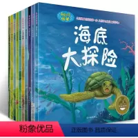 [正版]全10本儿童书科普百科绘本3-4-5-6-7-9岁宝宝启蒙认知睡前故事图书籍奇妙的科学动植物昆虫海底世界大探险