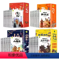 [★全24册]孙子兵法+三十六计+史记+山海经 [正版]孙子兵法小学生版全套6册彩绘注音版给孩子的孙子兵法儿童版写给孩子
