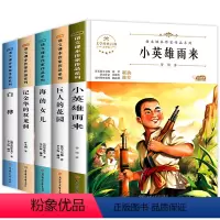 [5册]课文作家作品 [正版]四年级下册阅读课外书全套9册老师适合小学4年级的语文必读的课外阅读书籍下学期经典书目下海的
