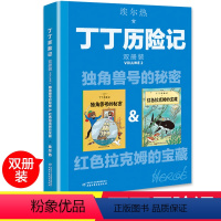 [正版]丁丁历险记大开本漫画书全新双册装独角兽号的秘密绘本故事书连环画小学生一年级小人书非注音版二年级课外书中国少年儿