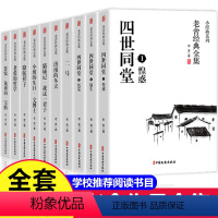 [正版]10册全套老舍经典作品全集骆驼祥子原著四世同堂茶馆龙须沟我这一辈子济南的冬天散文集完整版小说初中生七八年级课外