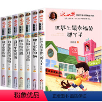冰心奖儿童文学作品 [正版]冰心奖儿童文学三四五六年级必读的课外书老师读物8一12三年级五年级四年级至六年级5适合小学下