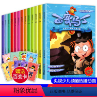 [正版]赠百变卡片新百变马丁漫画书全集 央视热播卡通动画小学生图书 跟随马丁体验了各种各样的职业儿童绘本3-6周岁书