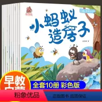 全套10册 儿童心灵成长系列绘本 [正版]儿童心灵成长系列儿童绘本阅读幼儿园老师亲子阅读故事书3一6小中大班宝宝1234