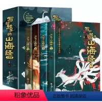 写给孩子的山海经(全4册) [正版]写给孩子的山海经全套4册原著全册必读儿童读的懂得彩绘版小学生版阅读书籍适合三四年级上