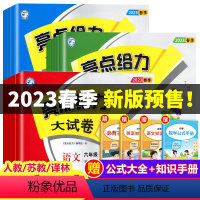 [全套3册]语文+数学+英语 三年级下 [正版]亮点给力大试卷一年级下册二年级下三年级四五六年级下学期语文数学英语全套测