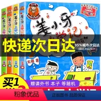[正版]姜小牙上学记 全套4册 注音版一年级二年级三年级四年级 姜小牙将上学记 上学日记五六年级 江小牙上学记拼音版