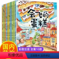 全套 [正版]一年级阅读课外书必读 全套10册老师获奖绘本注音版6一8儿童故事书适合小学1年级6岁以上看的读的课外阅读书