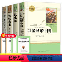 [八上下册必读4册]昆虫记+红星+钢铁+傅雷 [正版]昆虫记和红星照耀中国共2册八年级上册必读的课外书原著人教版完整版人