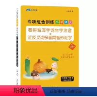看拼音写词语 三年级下 [正版]三年级下册语文专项组合训练看拼音写词语生字注音组词造句反义词近义词多音字同音字形近字强化