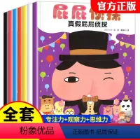 屁屁侦探[全套7册] [正版]屁屁侦探系列全套书7册 暖房子儿童专注力观察力幽默感成就感培养解谜趣味绘本幼儿园读物