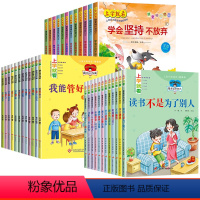 [彩图注音36册]品格培养+成长励志+自我管理 [正版]全套12册一年级阅读课外书必读老师适合小学1年级看的课外书注音版