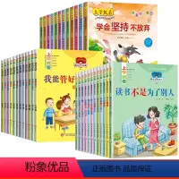 [彩图注音36册]品格培养+成长励志+自我管理 [正版]全套12册一年级阅读课外书必读老师适合小学1年级看的课外书注音版