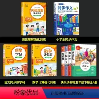 [8册]四大名著+作文+阅读+字帖+计算题 [正版]四大名著原著小学生版 五年级下册必读的课外书西游记三国演义水浒传红楼