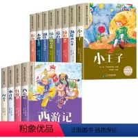 [共12册]一二年级阅读课外书+四大名著注音版 [正版]一二年级阅读课外书必读老师注音版小学生课外阅读书籍带拼音故事书适