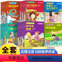 情商培养+逆商培养+习惯养成+学会表达+成语故事+神话故事绘本[全48册] [正版]学会表达语言绘本3–6岁宝宝语言能力