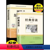 [配套人教版]经典常谈+傅雷家书+钢铁是怎样炼成的 [正版]经典常谈朱自清和钢铁是怎样炼成的必读原著八年级下册课外书八下