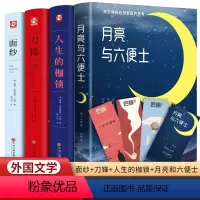 [正版]毛姆经典作品集面纱/刀锋/人性的枷锁/月亮与六便士书籍中文版短篇小说精选全集三部曲成人小说外国文学名著洞悉人性
