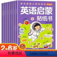英语启蒙贴纸书 全8册 [正版]英语启蒙贴纸书 全8册 儿童益智全脑逻辑思维游戏训练幼儿园书籍 宝宝贴贴画1-2-3-5