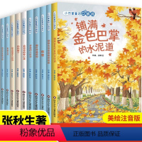 [全10册]小巴掌童话 [正版]小巴掌童话一年级注音版全套张秋生著百篇人教版阅读童话集三年级上册学期必读的课外书妈妈睡了