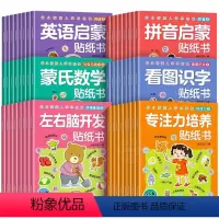 [全48册]幼小衔接入学启蒙贴纸书 [正版]拼音贴纸书全套8册 拼音拼读训练 幼儿学汉语拼音字母贴贴画2-3到6岁4岁儿