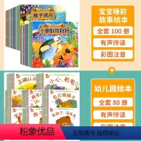 [全180册 0.62本]宝宝故事绘本+情绪管理+性格培养+好习惯+自我保护+逆商+情商培养 [正版]宝宝睡前故事儿童绘