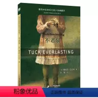 不老泉 [正版]不老泉书不老泉文库麦克米伦世纪大奖时代广场的蟋蟀娜塔莉巴比特幻想文学小说小学生三四五六年级课外阅读事书籍