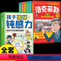 [7册] 漫画钝感力+洛克菲勒家书 [正版]抖音同款孩子情绪钝感力漫画儿童书籍情感的钝感力远离坏情绪给反脆弱自助指南书早