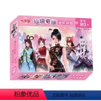 叶罗丽仙境奇缘进阶拼图[第1阶80片] [正版]叶罗丽拼图益智儿童3到6岁以上平图板精灵梦公主女孩智力早教玩具