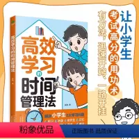 高效学习的时间管理法 [正版]高效学习的时间管理法 自我管理自控力自主学习 漫画小学生必课外阅读书二三四五六年级儿童时间