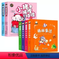 [6册]小猪唏哩呼噜+格林童话 [正版]小猪唏哩呼噜彩色注音版小猪稀里呼噜上下册全套2本 一二年级课外书必读经典书目小学