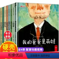 [硬壳精装8本] 情绪管理与性格培养 [正版]精装硬壳儿童绘本3–6岁老师情绪管理与性格培养逆商亲子阅读0到1-2-4-