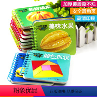 [全10册]快乐早教认知书 [正版]宝宝撕不烂早教书婴儿启蒙认知翻翻书看图识物0-1-2-3-4-6周岁幼儿绘本彩色认字