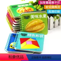 [全10册]快乐早教认知书 [正版]宝宝撕不烂早教书婴儿启蒙认知翻翻书看图识物0-1-2-3-4-6周岁幼儿绘本彩色认字