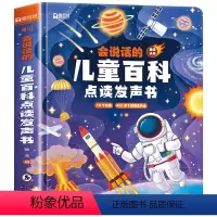 会说话的儿童百科点读发声书 [正版]会说话的儿童百科幼儿早教有声儿童学前读物宝宝手指点读书3-6岁儿童趣味百科全书十万个