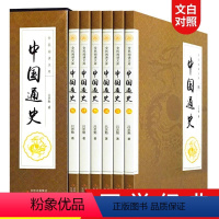 [正版]全套6册 中国通史原著历史书籍书排行榜中华上下五千年古代史史书 故事书24二十四史青少年成人版高中初中上下