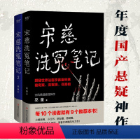 [正版]宋慈洗冤笔记1+2册 巫童著 古风悬疑推理神作 跟随世界法医鼻祖宋慈破奇案洗冤情寻真相 太学岳祠案西湖沉尸案骷