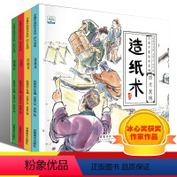 [正版]水墨中国风古代四大发明儿童绘本3一6睡前故事大全4-5岁幼儿园大小班早教书籍指南针造纸术一年级小学生课外阅读书
