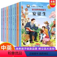 [全10册]外国名人故事绘本 [正版]外国名人故事全套10册儿童绘本3–6岁幼儿园老师适合大班幼儿阅读的3一6周岁以上孩