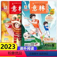 [新书]意林少年版2023年第1-2期 [正版]意林少年版2023年第1-20期杂志订阅6-12月2022年第11-24