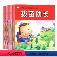 [正版]成语故事小画书20册大全彩图注音版全套4册0-3-6岁小学生1-3年级课外阅读物幼儿童绘本故事书3~6岁 宝宝