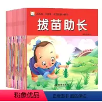 [正版]成语故事小画书20册大全彩图注音版全套4册0-3-6岁小学生1-3年级课外阅读物幼儿童绘本故事书3~6岁 宝宝