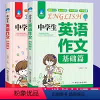 [正版]初中生英语高分作文 中学生同步作文书初中版初一初二初三七八九年级上下册中考满分写作获奖素材范本精选新版辅导大全