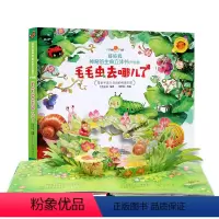 毛毛虫去哪儿了 [正版]点读升级款-第一辑好好玩神奇的生命立体书儿童幼儿婴儿3d立体书翻翻书揭秘立体绘本故事0-3-6-