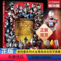 1 [正版]55周年奥特曼丛书系列 全3册 55周年奥特曼大百科怪兽大图鉴历代奥特曼写真海报 可收藏珍藏版 奥特曼书籍大