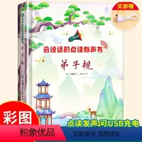 [正版]会说话的弟子规点读发声书幼儿早教有声儿童启蒙绘本触摸我会读完弟子规幼儿园注音版2-6岁宝宝故事书二三四五六岁整