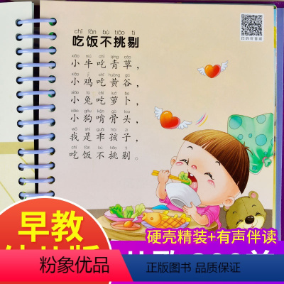 [正版]儿歌三百首幼儿早教书有声播放撕不烂宝宝儿童儿歌300首童谣歌谣绘本书籍儿歌大全300首