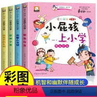 小屁孩上小学[全套4册] [正版]小屁孩上小学全套4册小学生课外阅读注音版一年级二年级儿童读物三年级必读少儿图书班主任老
